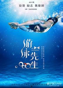 游泳先生图片