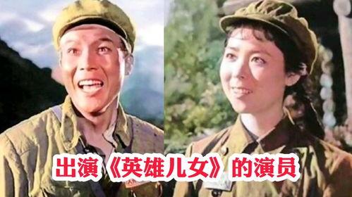英雄儿女演员,重温红色经典，致敬革命先烈